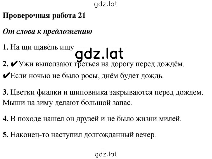 Решение задания № 21 — страница 1
