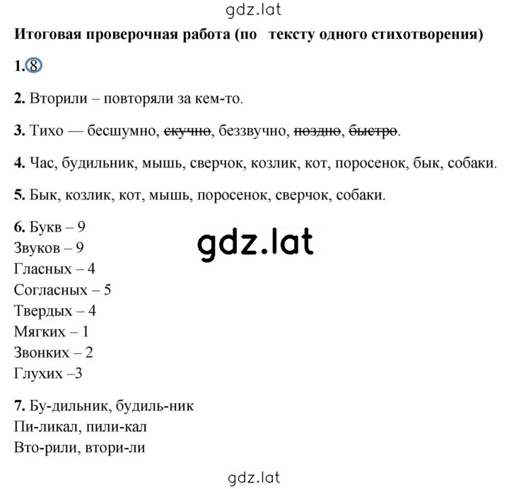 Решение задания № Итоговая работа — страница 1