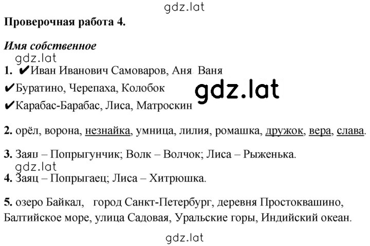 Решение задания № 4 — страница 1