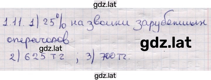Решение задания № 1.11 — страница 1