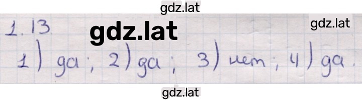Решение задания № 1.13 — страница 1