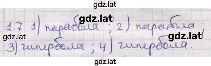 Решение задания № 1.7 — страница 1