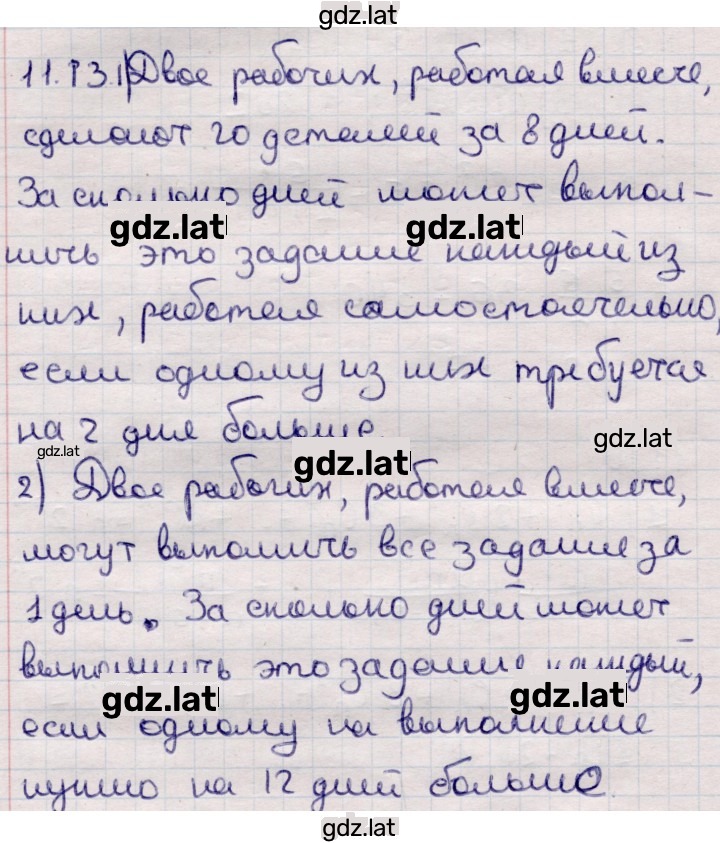 Решение задания № 11.13 — страница 1