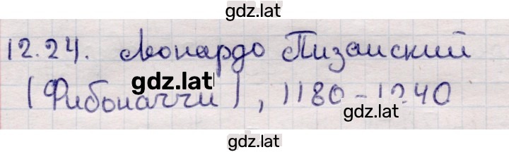 Решение задания № 12.24 — страница 1