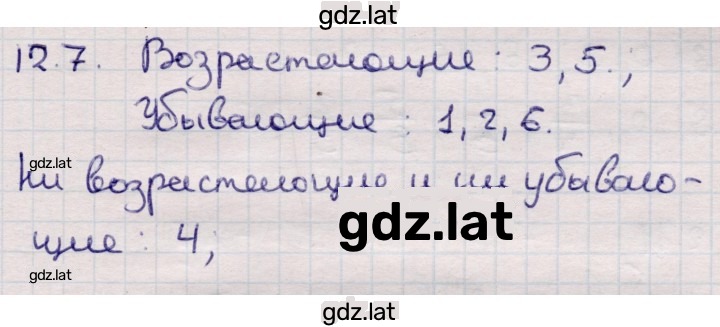 Решение задания № 12.7 — страница 1