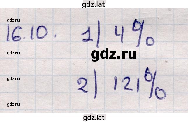Решение задания № 16.10 — страница 1