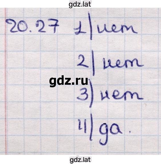 Решение задания № 20.27 — страница 1