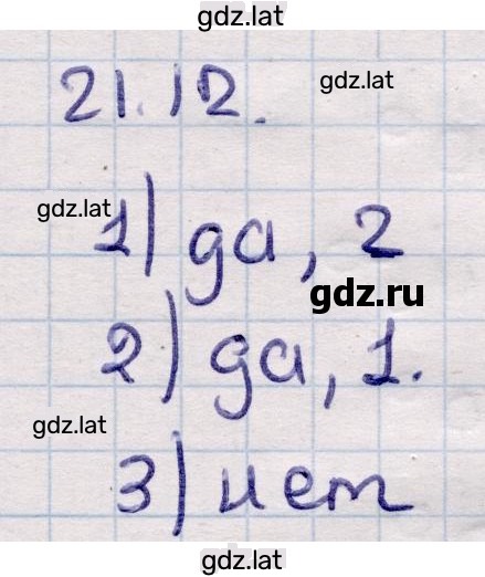 Решение задания № 21.12 — страница 1