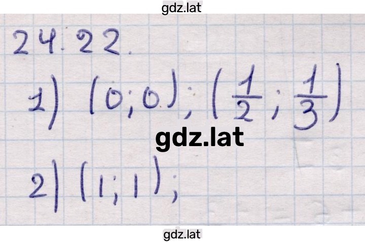 Решение задания № 24.22 — страница 1