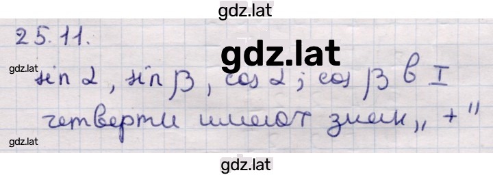 Решение задания № 25.11 — страница 1