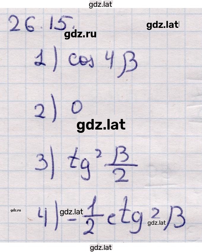 Решение задания № 26.15 — страница 1