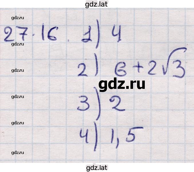 Решение задания № 27.16 — страница 1