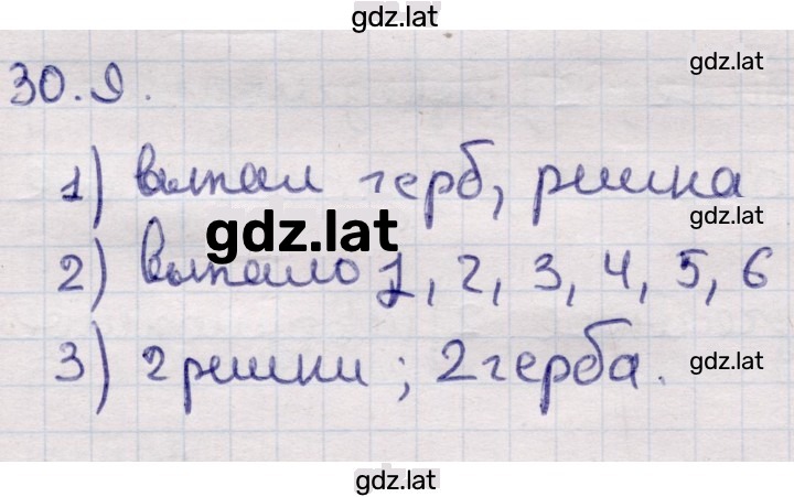 Решение задания № 30.9 — страница 1