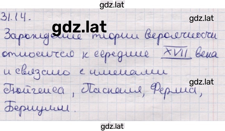 Решение задания № 31.14 — страница 1