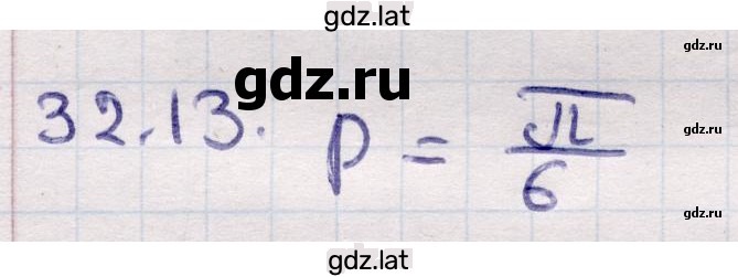 Решение задания № 32.13 — страница 1