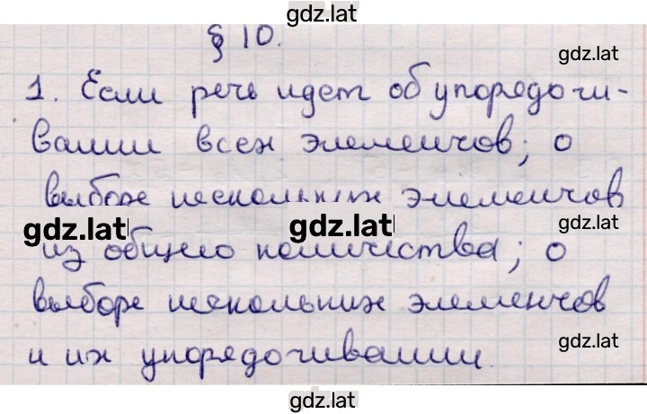 Решение задания № §10 — страница 1