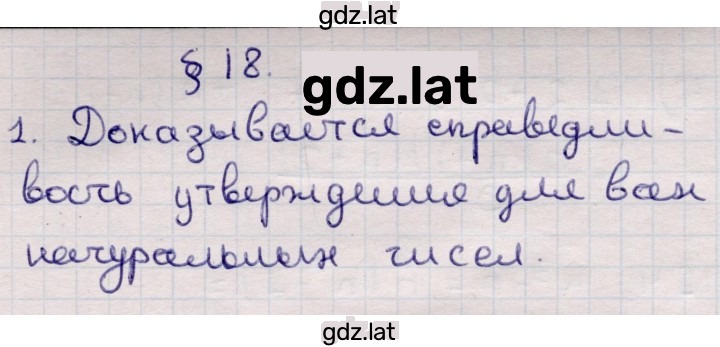 Решение задания № §18 — страница 1