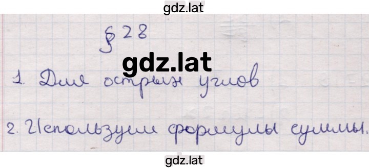 Решение задания № §28 — страница 1