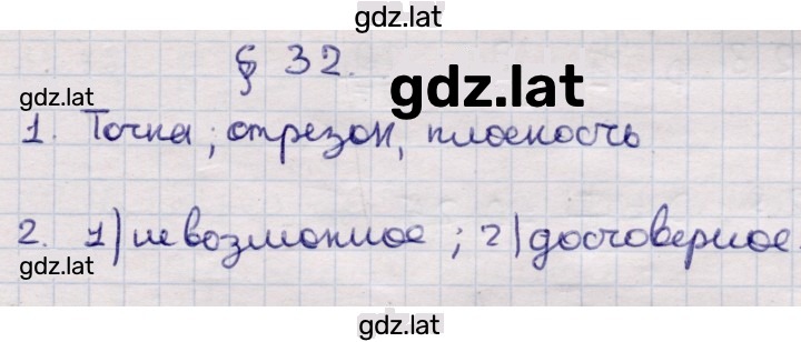 Решение задания № §32 — страница 1