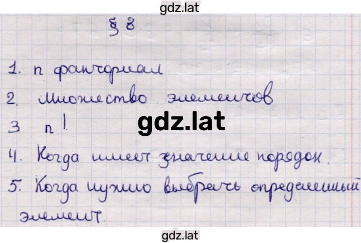 Решение задания № §8 — страница 1