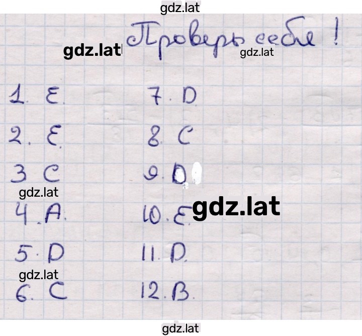 Решение задания № Глава 5 — страница 1
