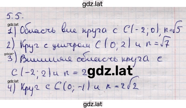 Решение задания № 5.5 — страница 1