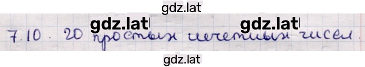 Решение задания № 7.10 — страница 1