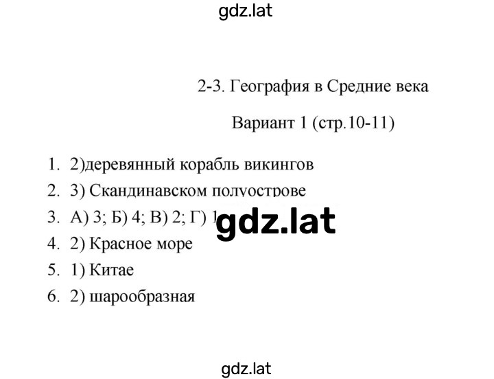 Решение задания № 1 — страница 1