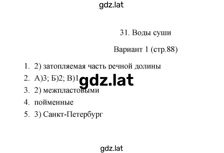Решение задания № 1 — страница 1