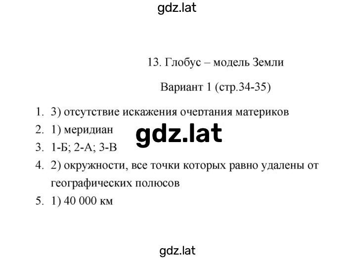 Решение задания № 1 — страница 1