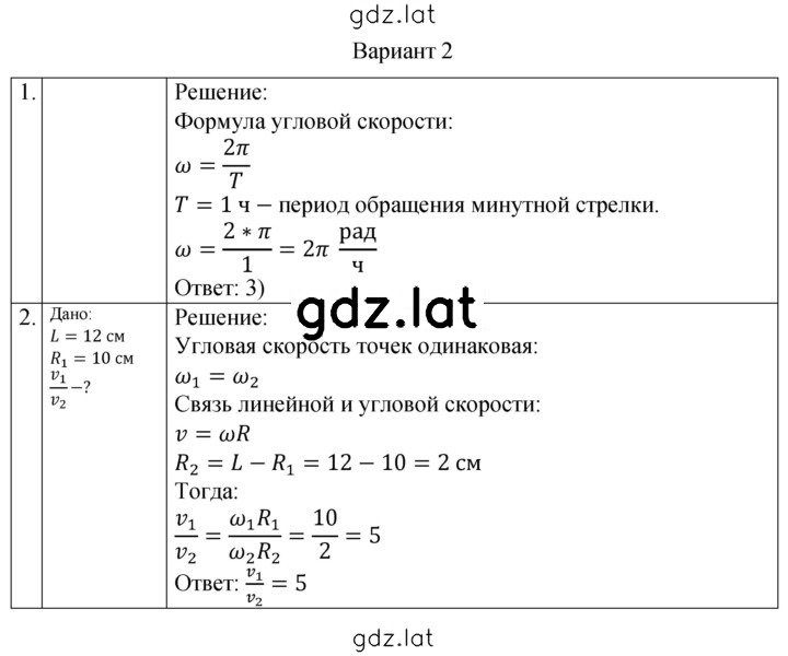 Решение задания № 2 — страница 1