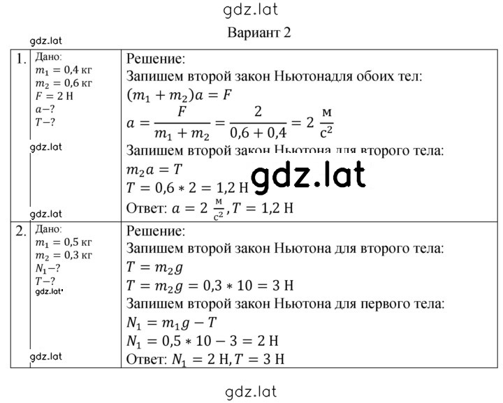 Решение задания № 2 — страница 1
