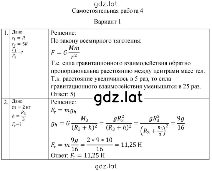 Решение задания № 1 — страница 1