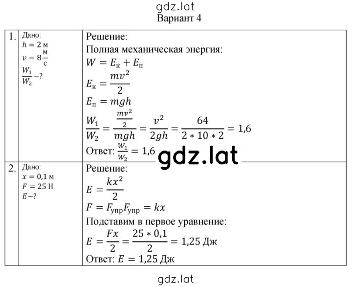 Решение задания № 4 — страница 1
