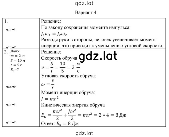 Решение задания № 4 — страница 1