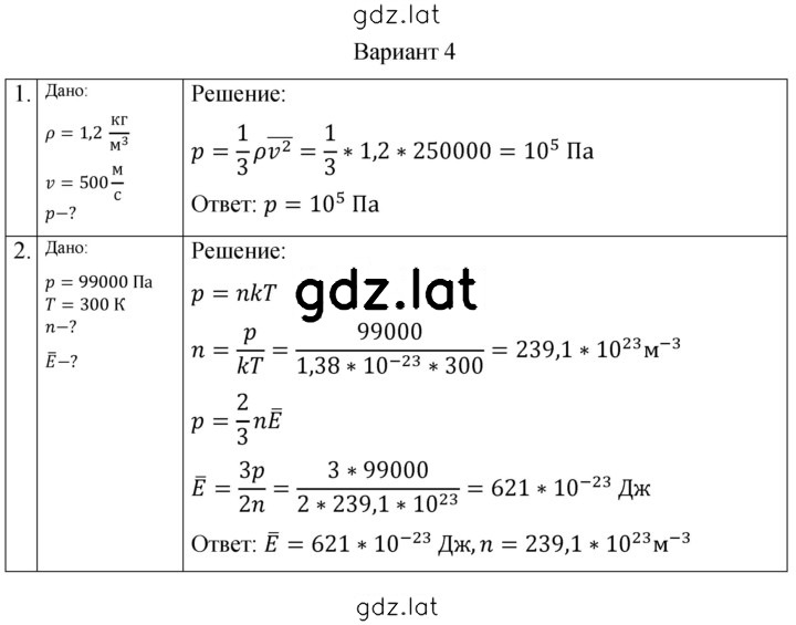 Решение задания № 4 — страница 1