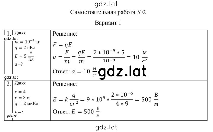 Решение задания № 1 — страница 1