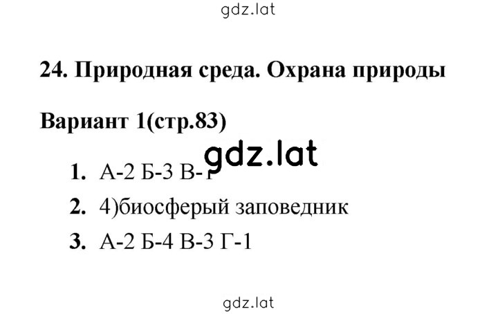 Решение задания № 1 — страница 1