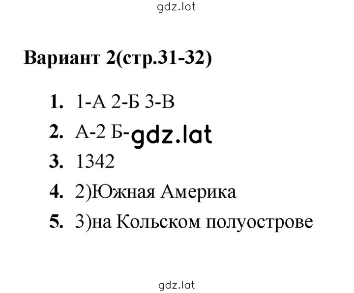 Решение задания № 2 — страница 1