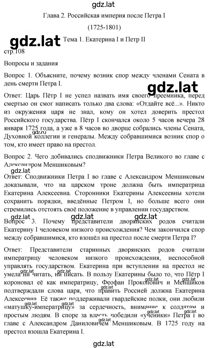 Решение задания № 108 — страница 1