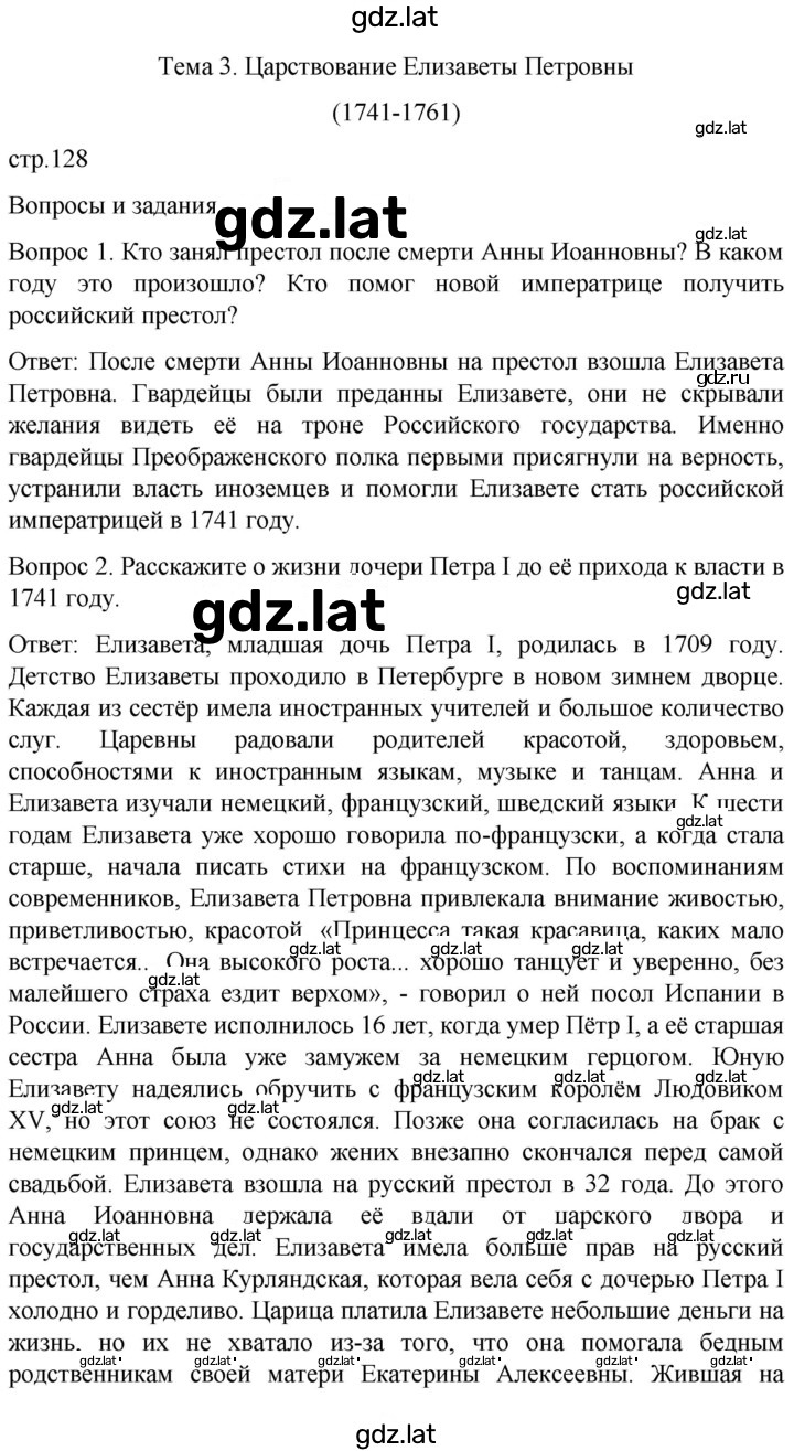 Решение задания № 128 — страница 1