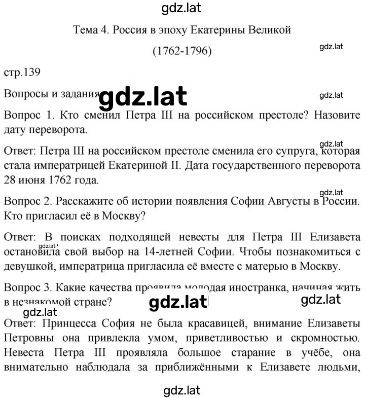 Решение задания № 139 — страница 1