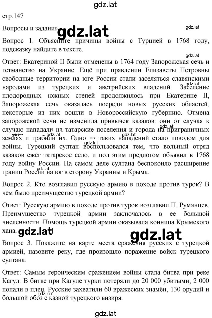 Решение задания № 147 — страница 1