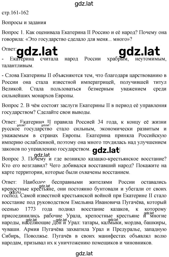 Решение задания № 161 — страница 1