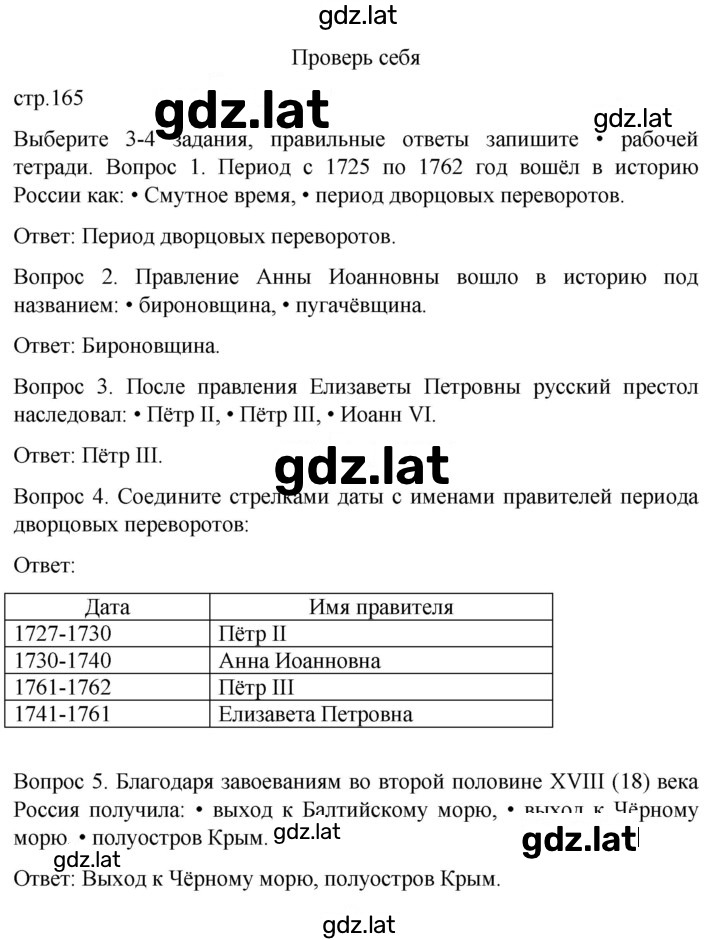 Решение задания № 165 — страница 1