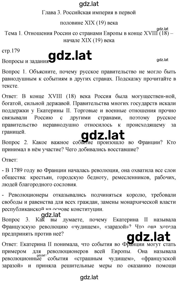 Решение задания № 179 — страница 1
