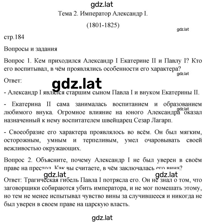 Решение задания № 184 — страница 1
