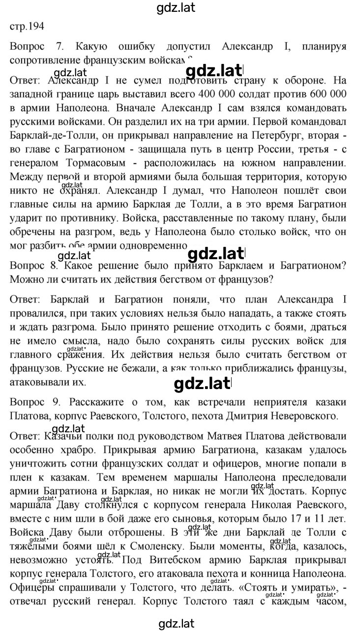 Решение задания № 194 — страница 1