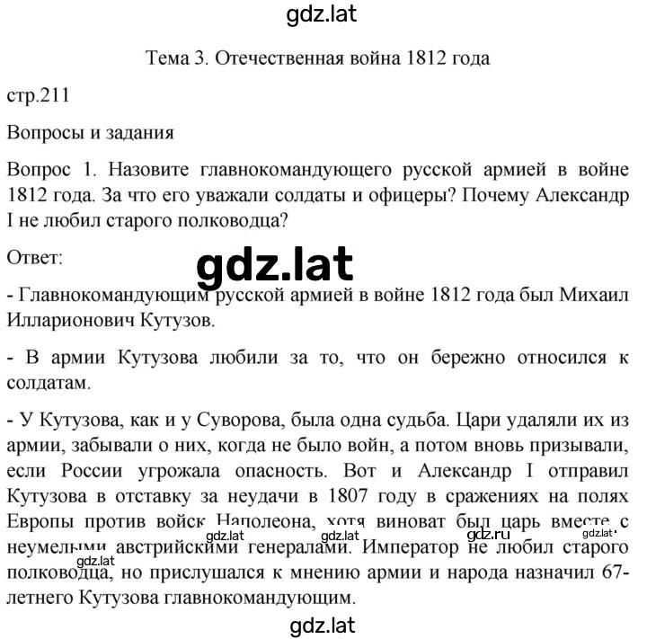 Решение задания № 211 — страница 1