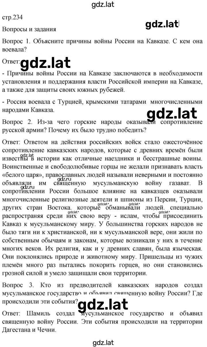 Решение задания № 234 — страница 1